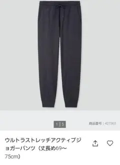 【美品】ウルトラストレッチアクティブジョガーパンツ ネイビー