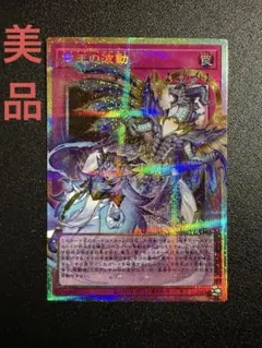 遊戯王 霊王の波動 ドミナス・インパルス プリズマティックシークレット プリシク