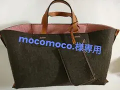【mocomoco.様専用】アニエスベー フェルト トートバッグ