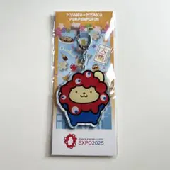 大阪・関西万博 ミャクミャクなりきりアクリルキーホルダー ポムポムプリン