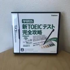 学研DS 新TOEICテスト完全攻略