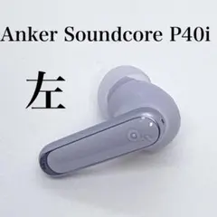 【美品】SoundCore P40iパープル【左イヤホン】