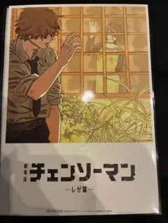 チェンソーマン レゼ編入場者特典 第8弾 描き下ろしビジュアルカード