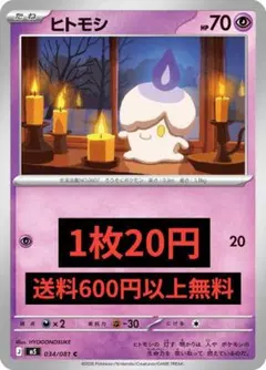 ヒトモシ M5 034/080 在庫7 アビスアイのサムネイル