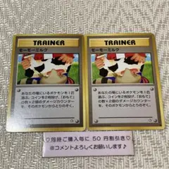 【18675】ポケモンカード　モーモーミルク　旧裏　トレーナー　2枚