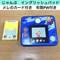 こどもちゃれんじ english じゃんぷ マイイングリッシュパッド