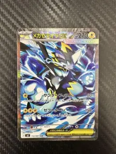 メガゼラオラEX SAR ポケモンカードのサムネイル