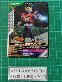 ガンバレジェンズ 仮面ライダー龍騎サバイブ CX06-031 N R まとめ売り