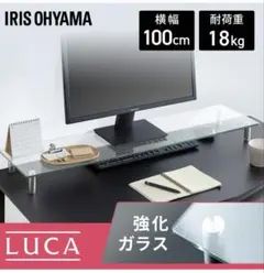 アイリスオーヤマ 強化ガラス モニター台のサムネイル