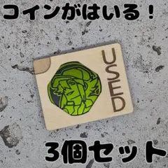 コインが入る USEDマーカー 3個セット｜コインスペース付き