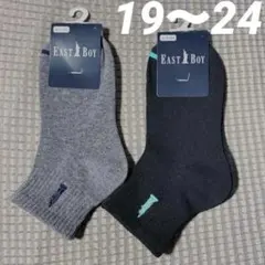 新品タグ付★イーストボーイ　靴下　ショート丈　2足組　グレー・黒　19〜24