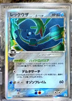 ポケカ レックウザ デルタ種 アンリミテッド