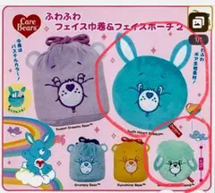 ケアベア フェイスポーチ ２個セット