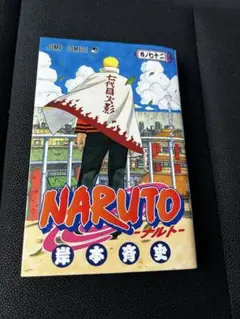 ク*ン様 NARUTO ナルト 72巻 最終巻 初版 ジャンプコミック 岸本斉史