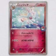 ポケカ ニンフィア 091/XY-P バトルフェスタ2014 プロモ 引退品 - メルカリ