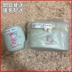 メゾピアノ 一番くじ ブルーベリエちゃん バニティポシェット ポーチ