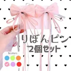 【ピンク】2個セット ヘアピン ヘアアクセサリー リボン　推しカラー　ヘアピン