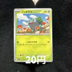 フシギダネ 残り7枚　メガブレイブ　メガドリームex メガフシギバナex