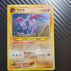 PSA9】 旧裏 プテラ ポケモンカード AERODACTYL 142 - メルカリ
