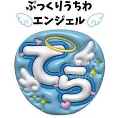 ぷっくりうちわ　うちわ文字　ファンサうちわ　timelesz 寺西拓人