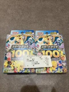 スタートデッキ100 2個セット