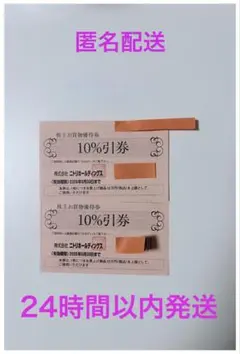 ニトリ　株主優待　2枚セット