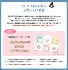 ちいかわ ハチワレ うさぎ ちいハチうさ ポストカード ステッカー 3点セット