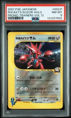 2025年最新】R団のハッサムの人気アイテム - メルカリ