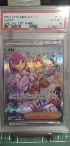 【ARS10】タロ sar 鑑定書付 ARS10】ARS鑑定 タロ SAR (≧ PSA10相当) 鑑定書付き