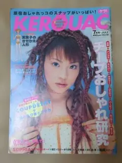 KERA ケラ 7月号 Vol.10 1999年 ストリートファッション誌