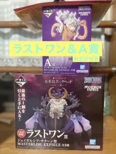 ワンピース 一番くじ ジェイガルシア・サターン聖 ラストワン賞+Ａ賞＋おまけ付き