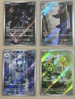 ポケモンカード151 AR4枚セット ミュウツー リザード ニョロゾ　キャタピー