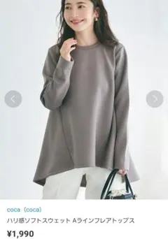 coca ハリ感ソフトスウェット Aライントップス