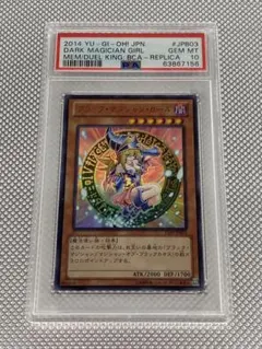 PSA10 ブラックマジシャンガール　15AY-JPB03 遊戯王　2014レア