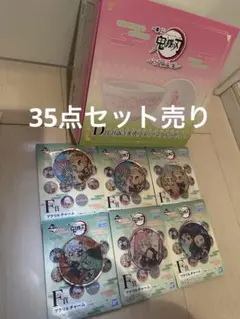 鬼滅の刃 一番くじ