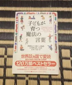 子どもが育つ魔法の言葉