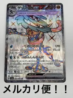 2026年最新】ゲッコウガexテラスタルの人気アイテム - メルカリ