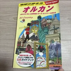 地球の歩き方 オルカン : eMAXIS Slim 全世界株式(オール・カント…