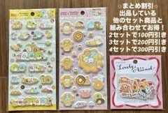 【新品、正規品】シール交換 ミスド すみっこぐらし コラボ ぷっくりシール　2種