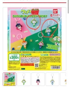 【新品未開封】ケロロ軍曹 ちびケロめじるしアクセサリーであります