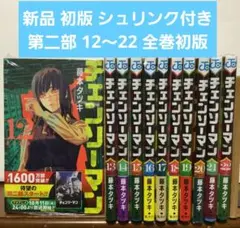 2025年最新】チェンソーマン 1巻 初版の人気アイテム - メルカリ