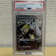 こわいおねえさん　SR psa