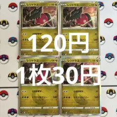 No.895 レジドラゴ 1枚〜バラ売り可（在庫4枚）