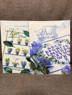 Le Vert & Bleu au point de croix 2冊セット