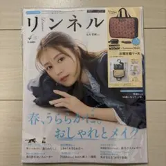 リンネル4月号増刊　本のみ