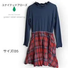 green label relaxing 女の子 長袖ワンピース 135