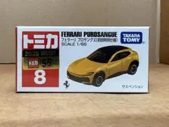 トミカ　NO.8 フェラーリ　プロサングエ　（初回特別仕様）