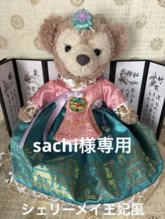 2026年最新】シェリーメイチマチョゴリの人気アイテム - メルカリ