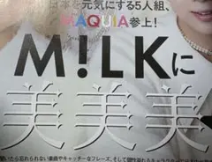 M!LK 切り抜き MAQUIA12月号