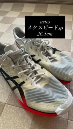asicsメタスピードsp26.0 - メルカリ